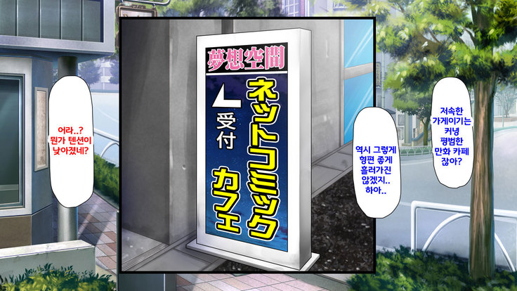 Beit ga Koshitsu de Ura Op Service Shiteiru Mankitsu | 알바가 개인실에서 뒷서비스 하고 있는 만화 카페