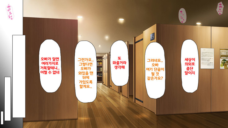 Beit ga Koshitsu de Ura Op Service Shiteiru Mankitsu | 알바가 개인실에서 뒷서비스 하고 있는 만화 카페