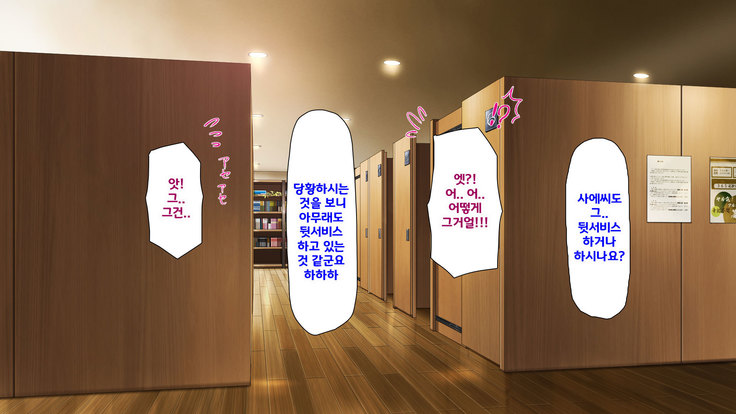 Beit ga Koshitsu de Ura Op Service Shiteiru Mankitsu | 알바가 개인실에서 뒷서비스 하고 있는 만화 카페