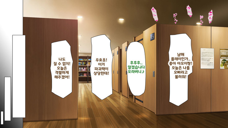 Beit ga Koshitsu de Ura Op Service Shiteiru Mankitsu | 알바가 개인실에서 뒷서비스 하고 있는 만화 카페