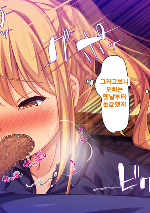 Beit ga Koshitsu de Ura Op Service Shiteiru Mankitsu | 알바가 개인실에서 뒷서비스 하고 있는 만화 카페 Page #229
