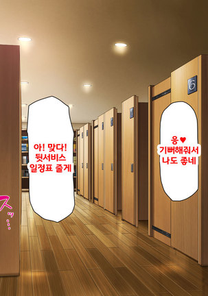 Beit ga Koshitsu de Ura Op Service Shiteiru Mankitsu | 알바가 개인실에서 뒷서비스 하고 있는 만화 카페 Page #62