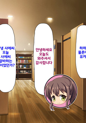 Beit ga Koshitsu de Ura Op Service Shiteiru Mankitsu | 알바가 개인실에서 뒷서비스 하고 있는 만화 카페 Page #293
