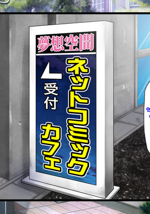Beit ga Koshitsu de Ura Op Service Shiteiru Mankitsu | 알바가 개인실에서 뒷서비스 하고 있는 만화 카페 Page #30