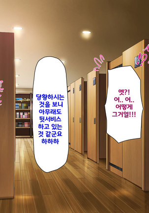 Beit ga Koshitsu de Ura Op Service Shiteiru Mankitsu | 알바가 개인실에서 뒷서비스 하고 있는 만화 카페 Page #106