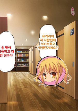 Beit ga Koshitsu de Ura Op Service Shiteiru Mankitsu | 알바가 개인실에서 뒷서비스 하고 있는 만화 카페 Page #66
