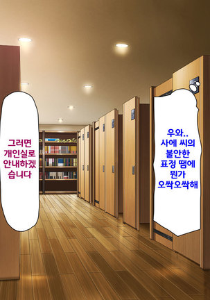 Beit ga Koshitsu de Ura Op Service Shiteiru Mankitsu | 알바가 개인실에서 뒷서비스 하고 있는 만화 카페 Page #118