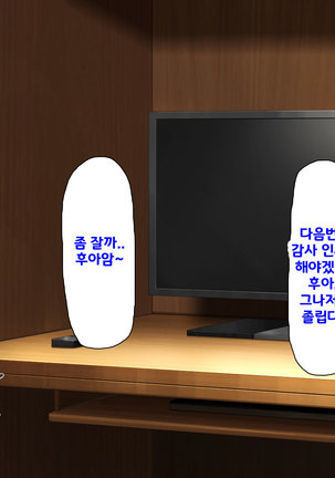 Beit ga Koshitsu de Ura Op Service Shiteiru Mankitsu | 알바가 개인실에서 뒷서비스 하고 있는 만화 카페 Page #171