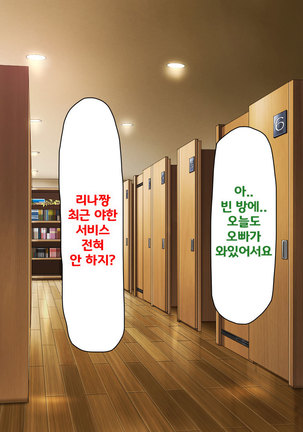 Beit ga Koshitsu de Ura Op Service Shiteiru Mankitsu | 알바가 개인실에서 뒷서비스 하고 있는 만화 카페 Page #206