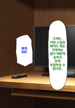 Beit ga Koshitsu de Ura Op Service Shiteiru Mankitsu | 알바가 개인실에서 뒷서비스 하고 있는 만화 카페 Page #266