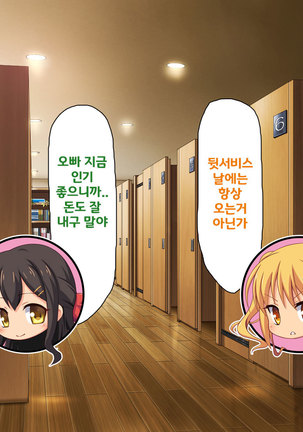 Beit ga Koshitsu de Ura Op Service Shiteiru Mankitsu | 알바가 개인실에서 뒷서비스 하고 있는 만화 카페 Page #203