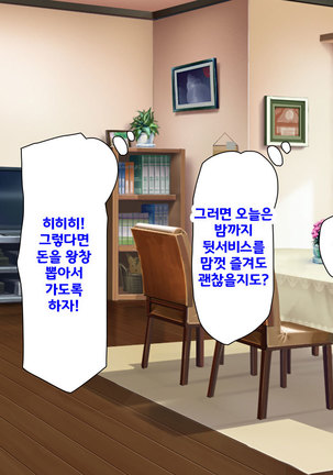 Beit ga Koshitsu de Ura Op Service Shiteiru Mankitsu | 알바가 개인실에서 뒷서비스 하고 있는 만화 카페 Page #112