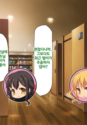 Beit ga Koshitsu de Ura Op Service Shiteiru Mankitsu | 알바가 개인실에서 뒷서비스 하고 있는 만화 카페 Page #213