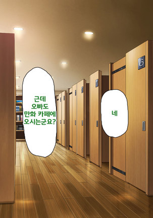 Beit ga Koshitsu de Ura Op Service Shiteiru Mankitsu | 알바가 개인실에서 뒷서비스 하고 있는 만화 카페 Page #72