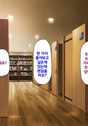 Beit ga Koshitsu de Ura Op Service Shiteiru Mankitsu | 알바가 개인실에서 뒷서비스 하고 있는 만화 카페 Page #105