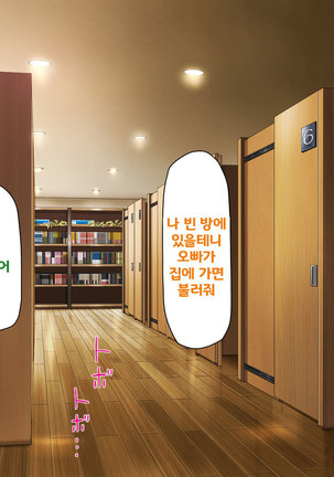 Beit ga Koshitsu de Ura Op Service Shiteiru Mankitsu | 알바가 개인실에서 뒷서비스 하고 있는 만화 카페 Page #205