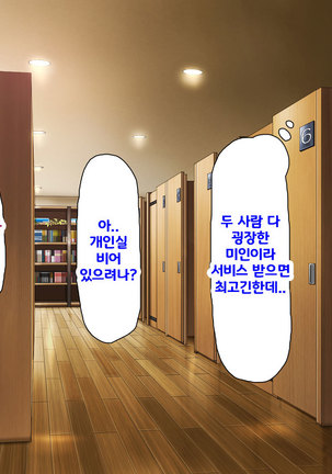 Beit ga Koshitsu de Ura Op Service Shiteiru Mankitsu | 알바가 개인실에서 뒷서비스 하고 있는 만화 카페 Page #73