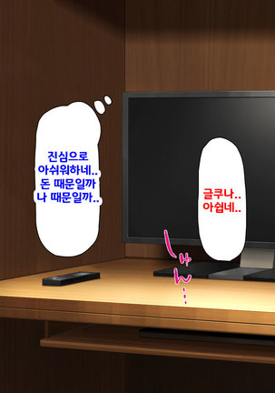 Beit ga Koshitsu de Ura Op Service Shiteiru Mankitsu | 알바가 개인실에서 뒷서비스 하고 있는 만화 카페 Page #60