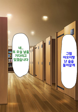 Beit ga Koshitsu de Ura Op Service Shiteiru Mankitsu | 알바가 개인실에서 뒷서비스 하고 있는 만화 카페 Page #102