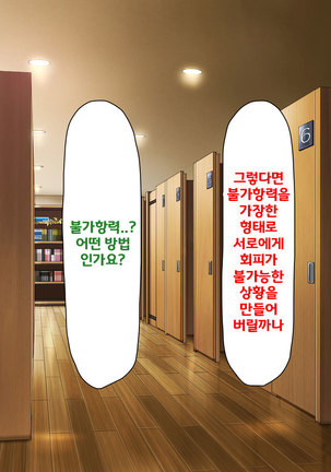 Beit ga Koshitsu de Ura Op Service Shiteiru Mankitsu | 알바가 개인실에서 뒷서비스 하고 있는 만화 카페 - Page 207