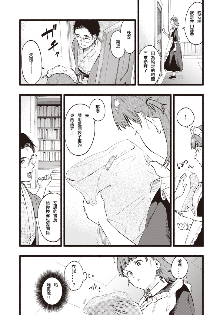 Train My Maid