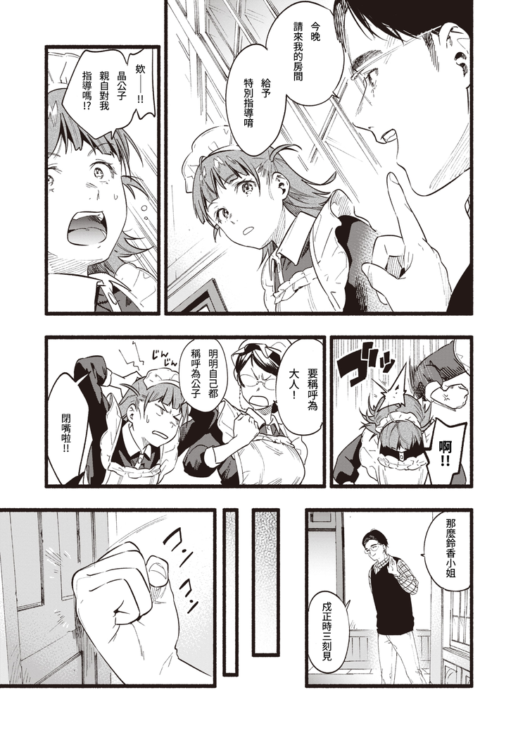 Train My Maid
