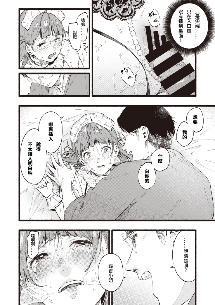 Train My Maid