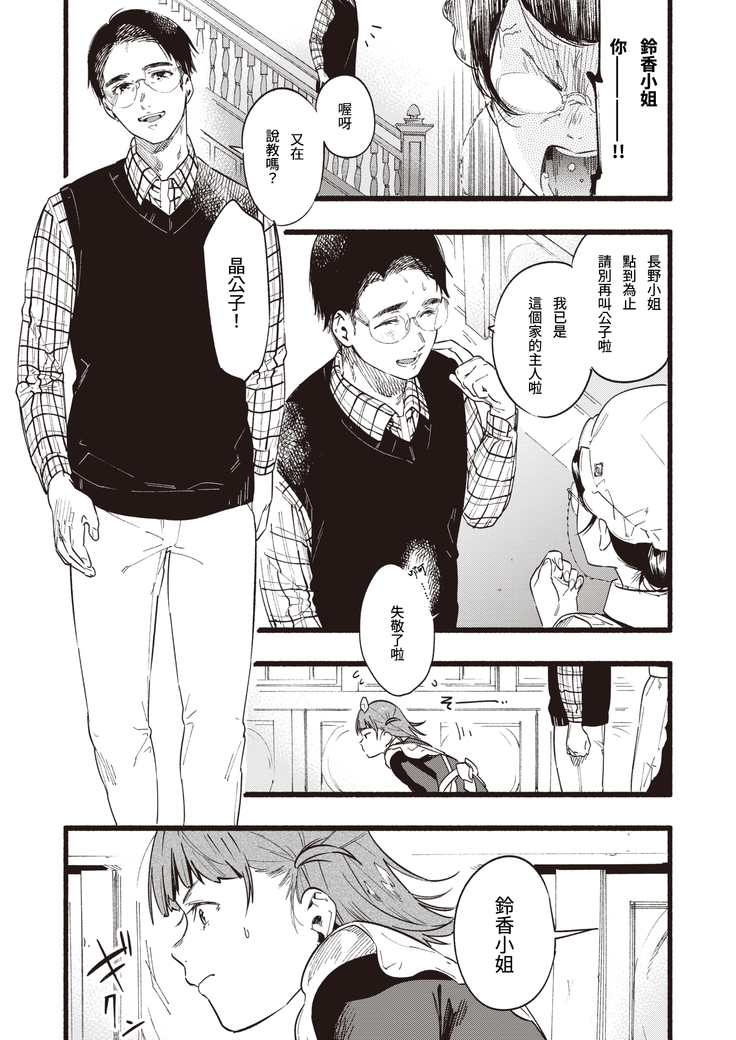 Train My Maid