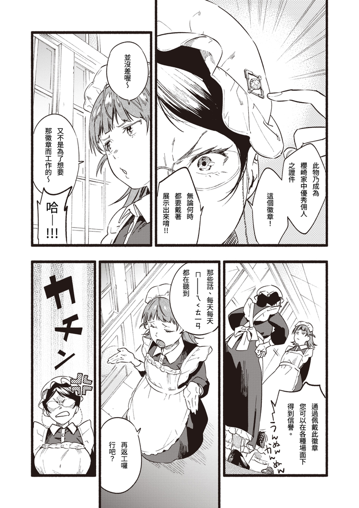 Train My Maid