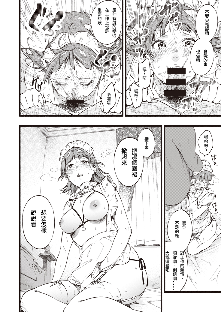 Train My Maid