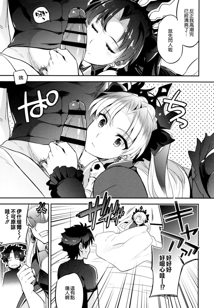 C9-33 Megami-sama no Hajimete Ereshkigal no Baai