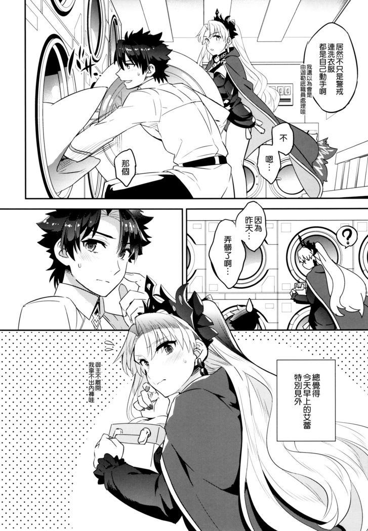 C9-33 Megami-sama no Hajimete Ereshkigal no Baai