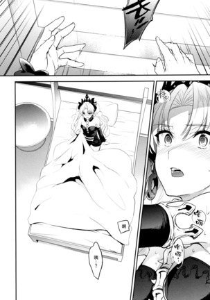 C9-33 Megami-sama no Hajimete Ereshkigal no Baai Page #5