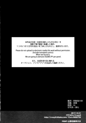 C9-33 Megami-sama no Hajimete Ereshkigal no Baai - Page 27