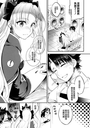 C9-33 Megami-sama no Hajimete Ereshkigal no Baai Page #26