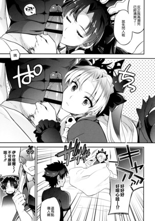 C9-33 Megami-sama no Hajimete Ereshkigal no Baai Page #14