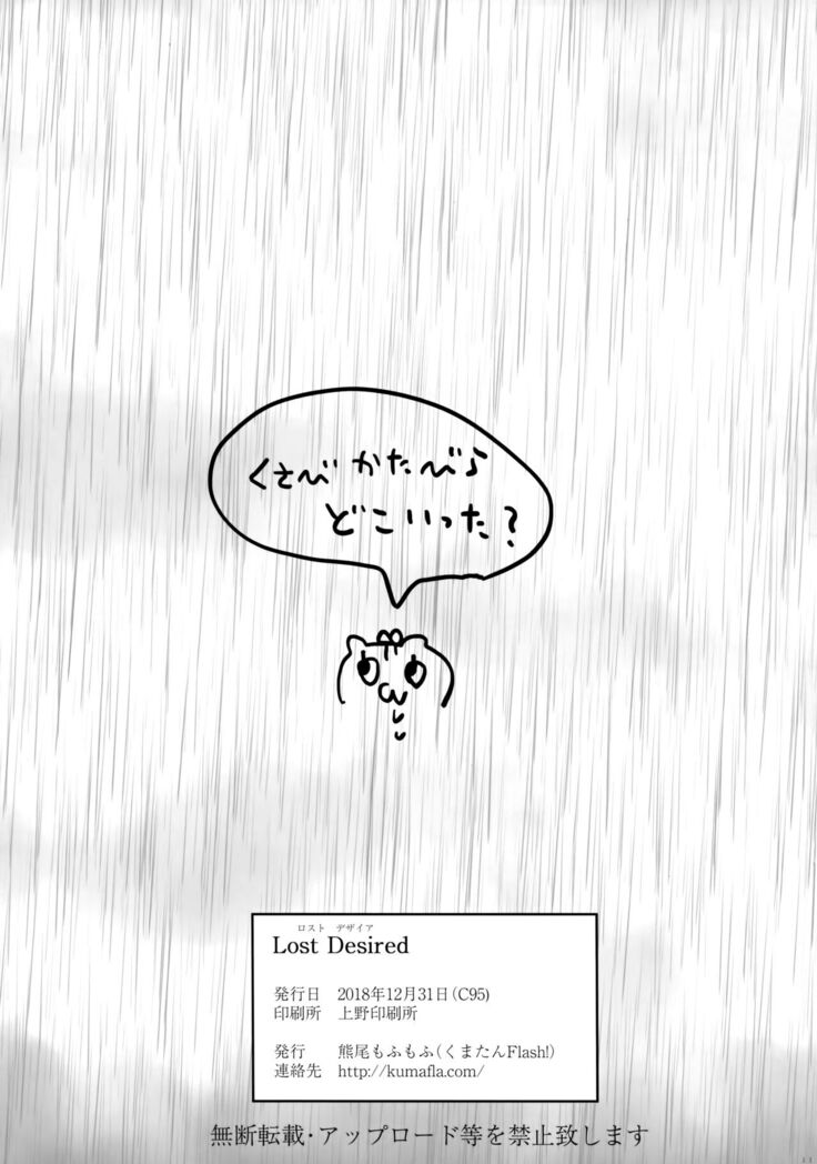 Lost Desired