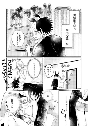 Usagi-san no Sasuke-kun to Kainushi no Sakura-chan - Page 6
