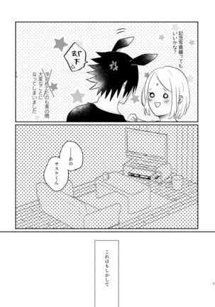 Usagi-san no Sasuke-kun to Kainushi no Sakura-chan - Page 5