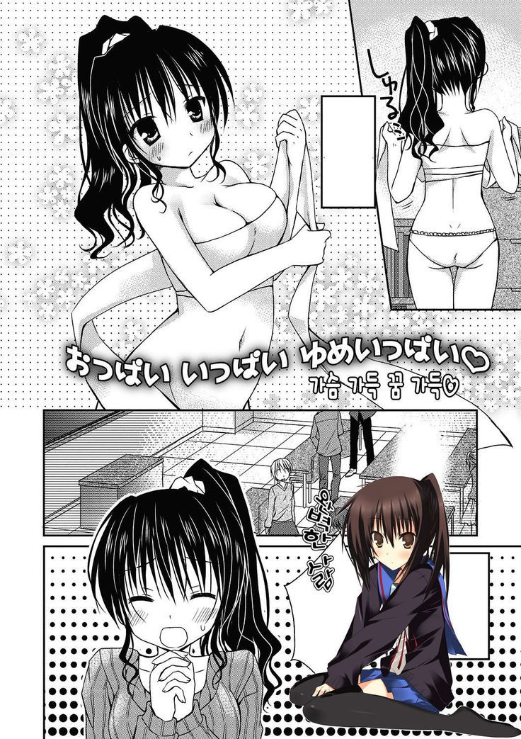 Oppai Ippai Yume Oppai