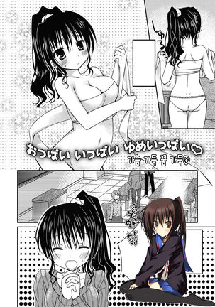 Oppai Ippai Yume Oppai