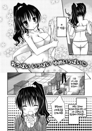 Oppai Ippai Yume Oppai