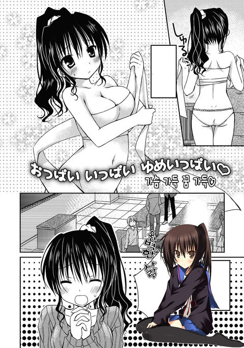 Oppai Ippai Yume Oppai
