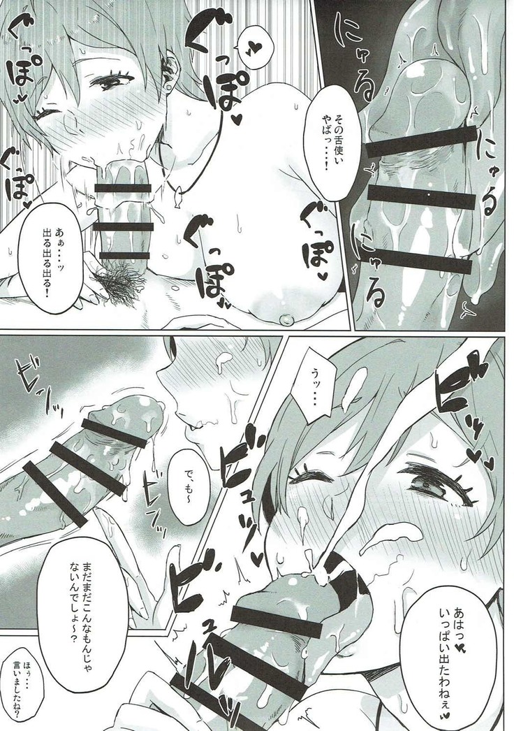 Boku ni shika Misenai Katachi