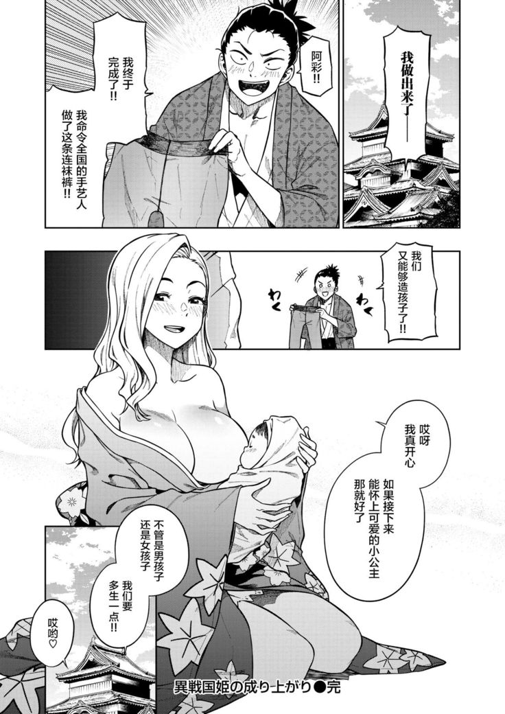 Isenkokuki no Nariagari