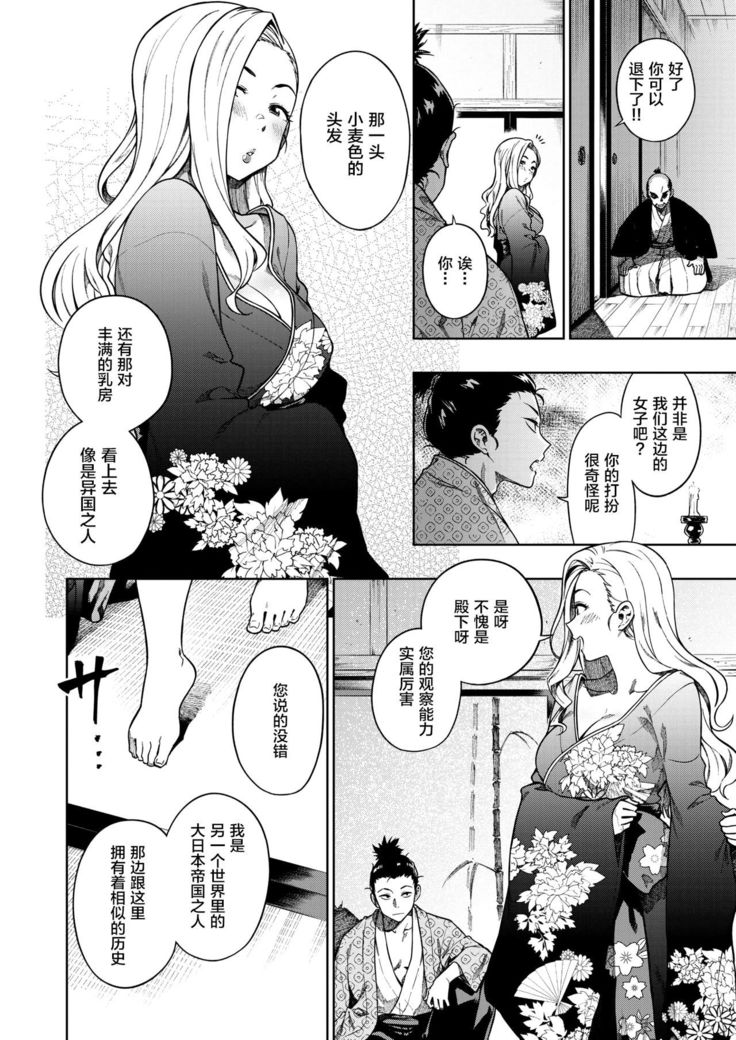 Isenkokuki no Nariagari