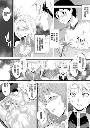 Futari dake no Quest - Quest of only two people Page #12