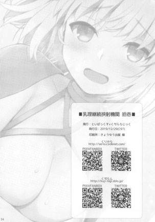 Nyuuri Keizoku Kyousha Kikan Juuichi Page #34