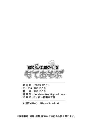 Kimi no Ashi wa, Boku no Kokoro o Mote Asobu Page #39
