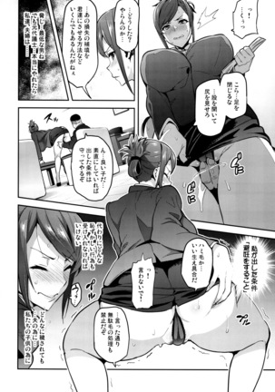 Himawari wa Yoru ni Saku Page #11